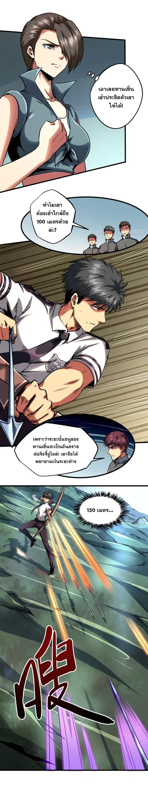 Super Gene ตอนที่ 98 หน้า 4