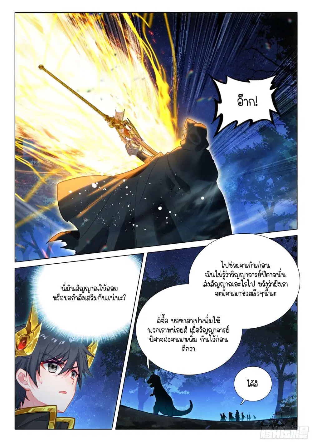 Douluo Dalu III: Longwang Chuanshuo ตอนที่ 398 หน้า 11