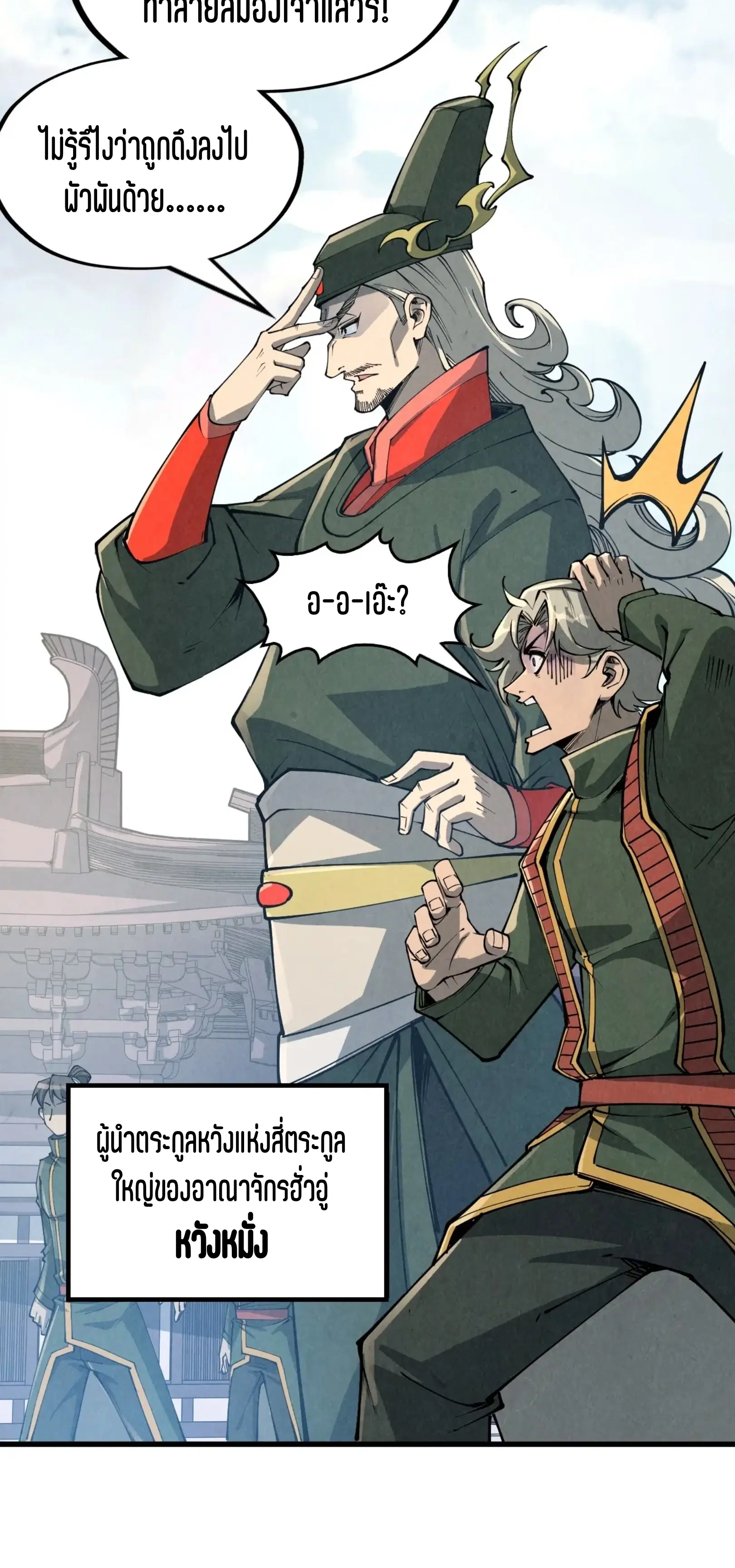 The Eternal Supreme ตอนที่ 216 หน้า 25