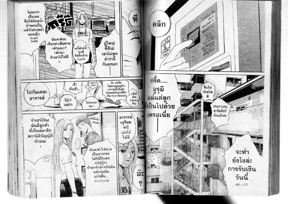 GTO : Great Teacher Onizuka ตอนที่ 127 หน้า 9