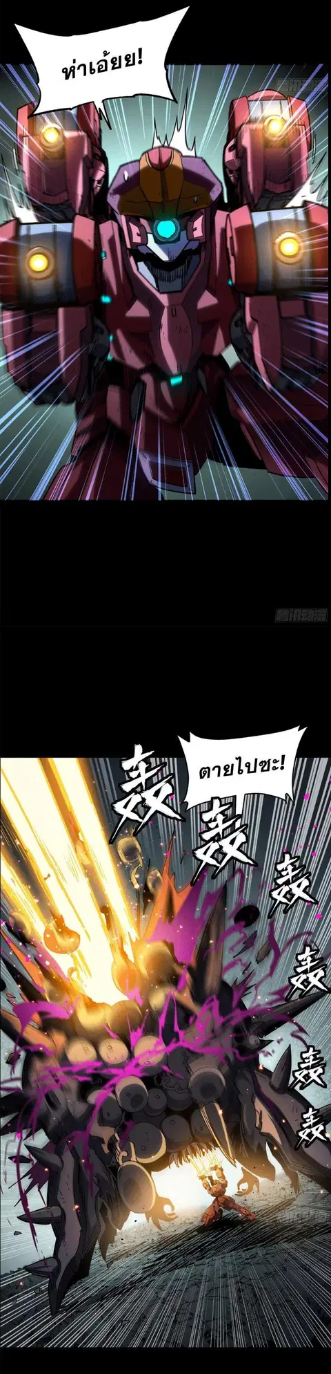 Legend of Star General ตอนที่ 144 หน้า 12