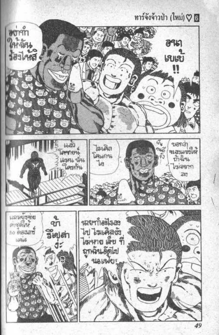 Shin Jungle no Ouja Tar-chan ตอนที่ 44 หน้า 11