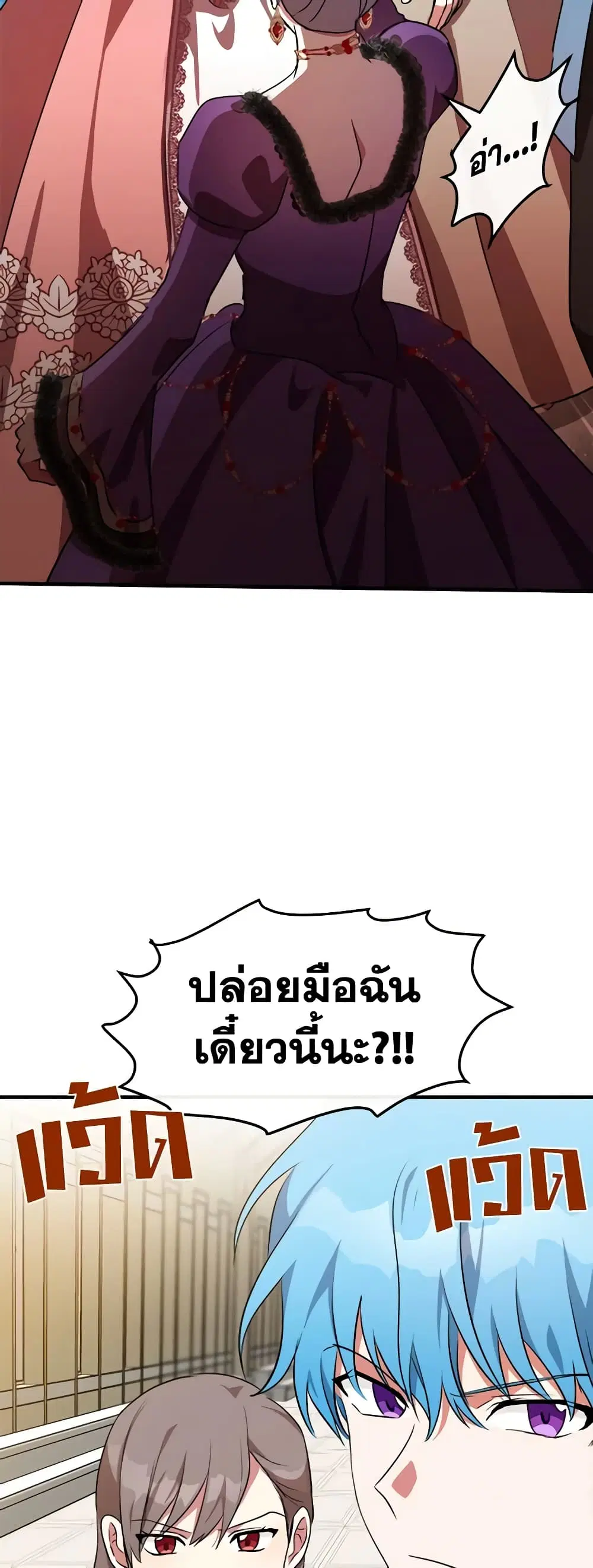 The Villainess Lives Again ตอนที่ 99 หน้า 40