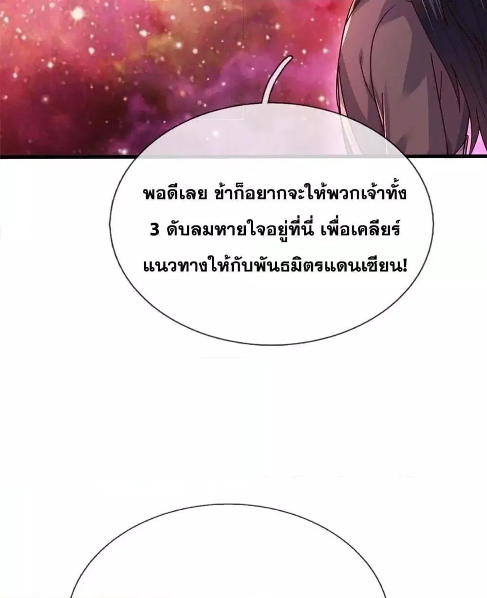 I Can Become A Sword God ตอนที่ 208 หน้า 48