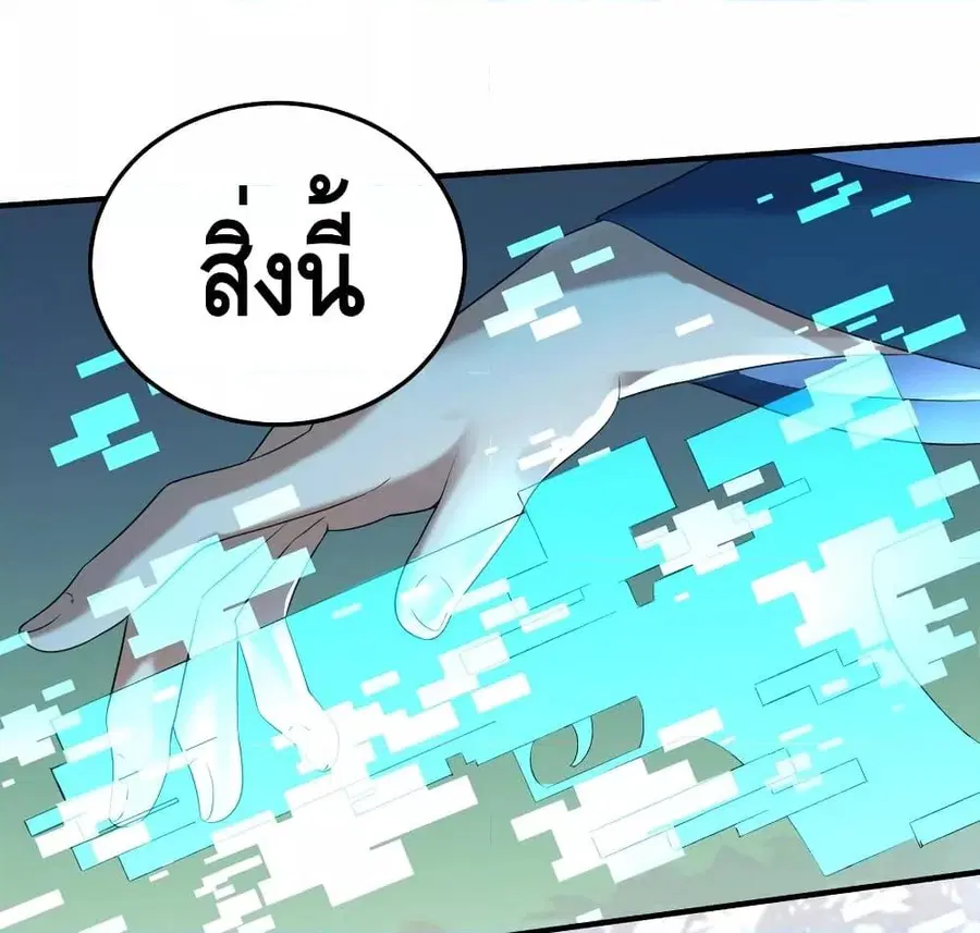Am I Invincible ตอนที่ 87 หน้า 52
