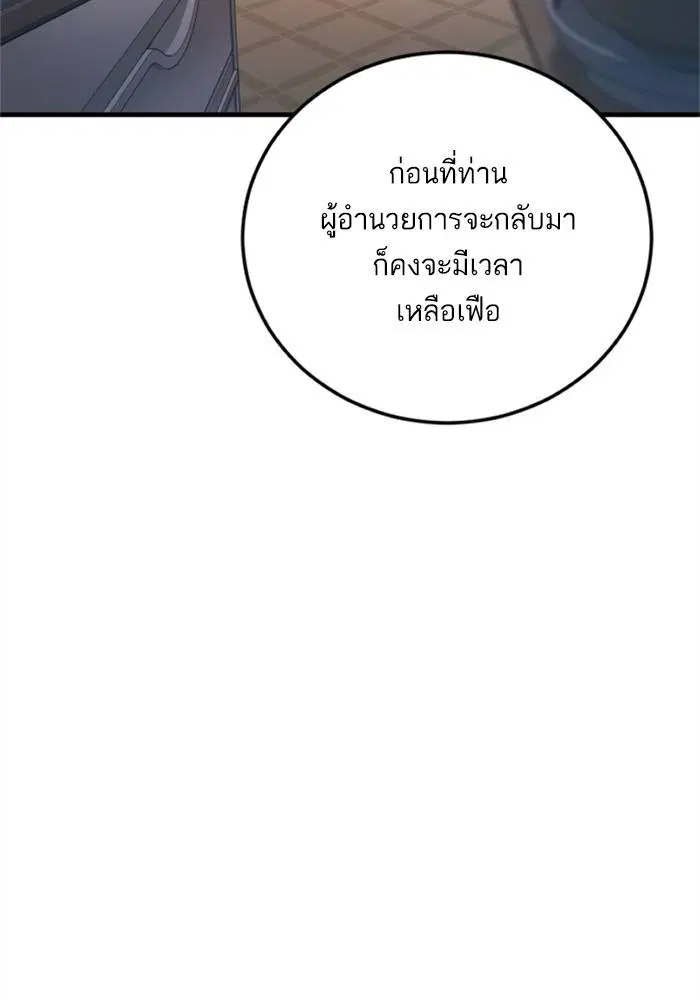 Manager Kim ตอนที่ 124 หน้า 97