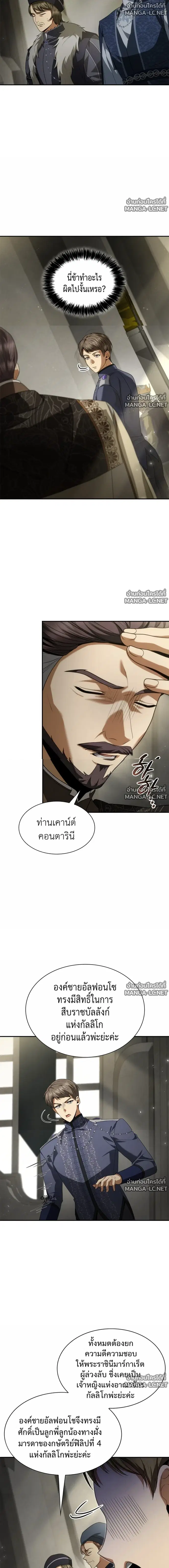I Am the Queen in This Life ตอนที่ 201 หน้า 15