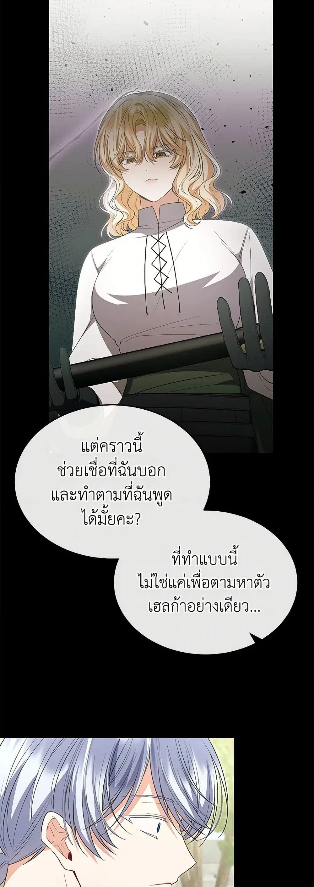 The Real Daughter Is Back ตอนที่ 130 หน้า 24