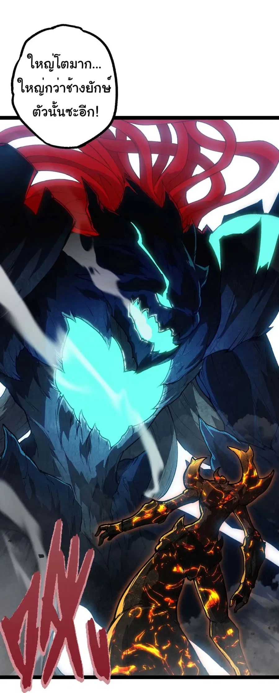 Evolution Begins With A Big Tree ตอนที่ 181 หน้า 38