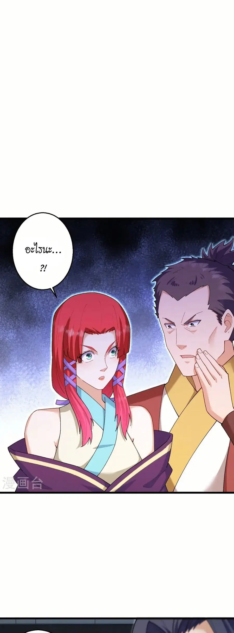 Against the Gods ตอนที่ 599 หน้า 8