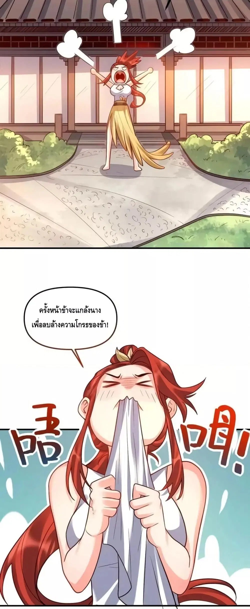 It Turns Out That I Am A Big Cultivator ตอนที่ 180 หน้า 35
