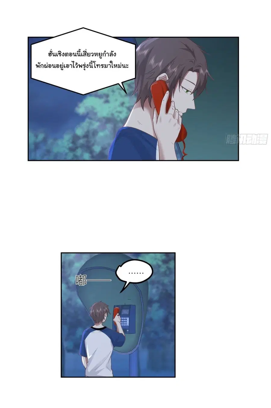 I Really Don’t Want to be Reborn ตอนที่ 20 หน้า 35