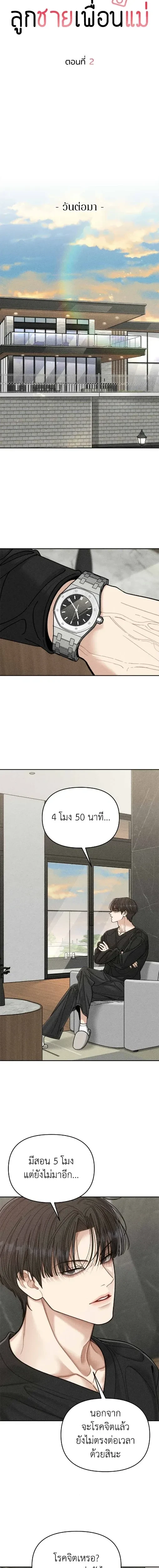 My Mom’s Friend’s Son – อัตรายลูกชายเพื่อนแม่ ตอนที่ 2 หน้า 8