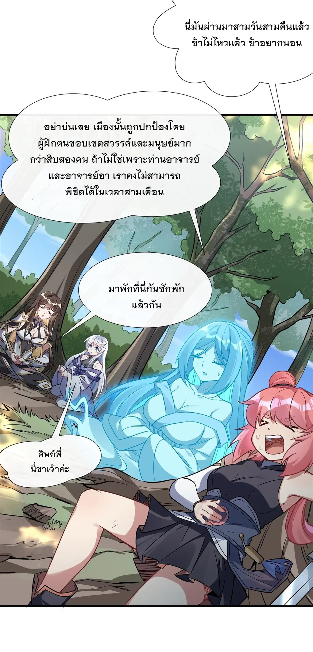 My Female Disciples are all Future Masters of the Heavens ตอนที่ 107 หน้า 19