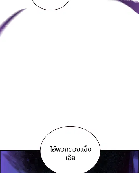 Jungle Juice ตอนที่ 68 หน้า 76