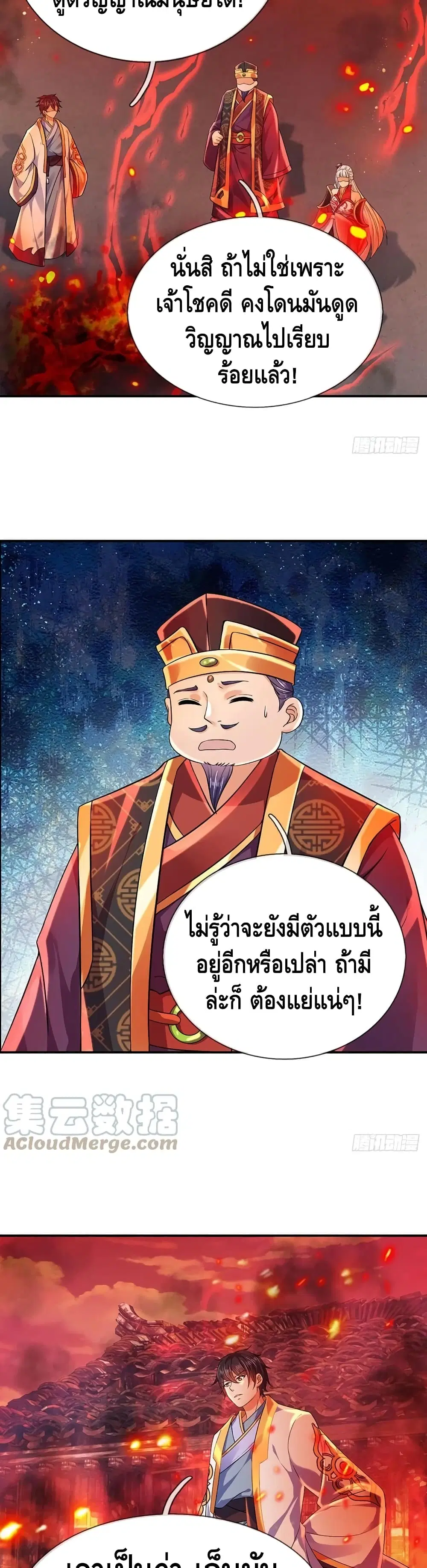 Opening to Supreme Dantian ตอนที่ 92 หน้า 19