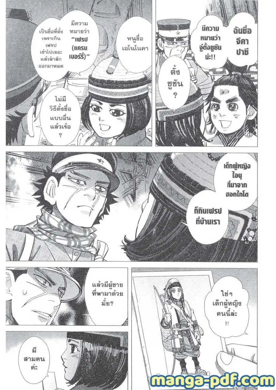 Golden Kamuy ตอนที่ 141 หน้า 14
