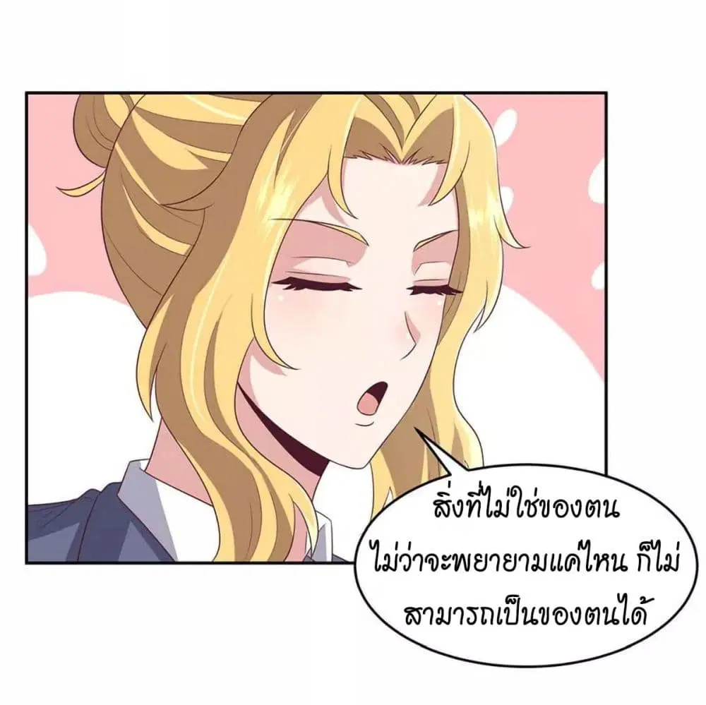 The Super Doctor From 2089 ตอนที่ 80 หน้า 23