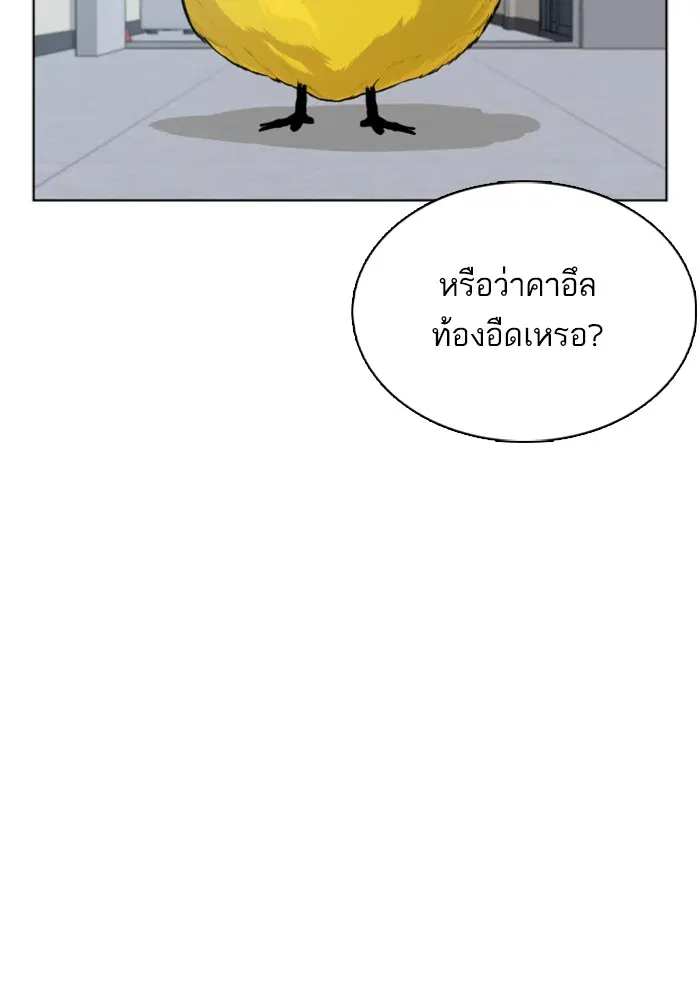 How to Fight ตอนที่ 34 หน้า 95