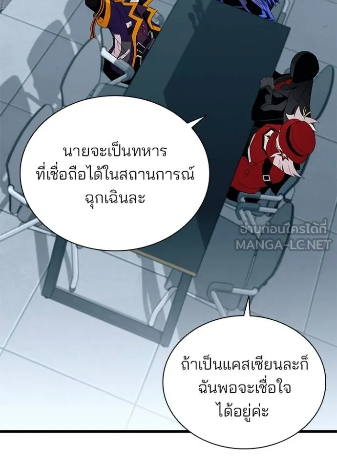 Villain to Kill ตอนที่ 173 หน้า 37