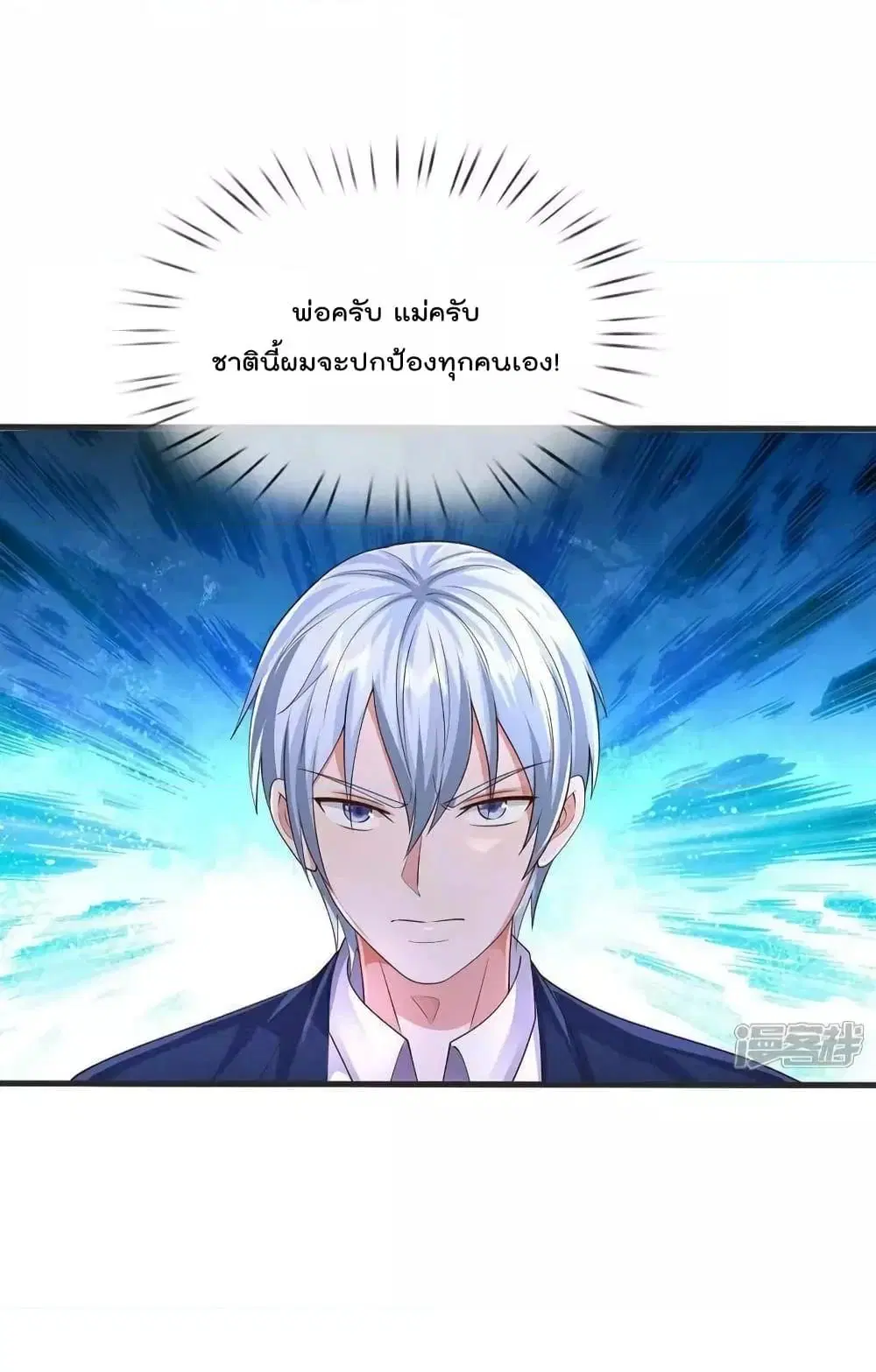 I’m the Great Immortal ตอนที่ 603 หน้า 9