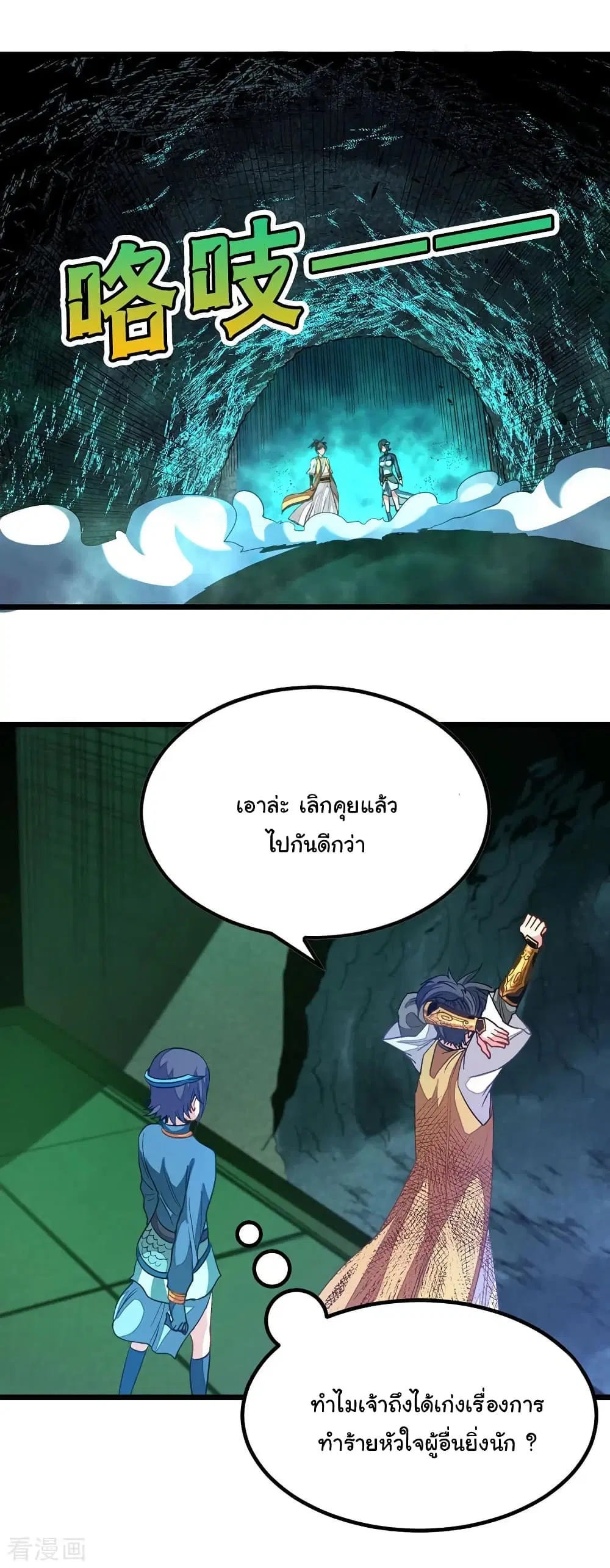 Nine Sun God King ตอนที่ 172 หน้า 21