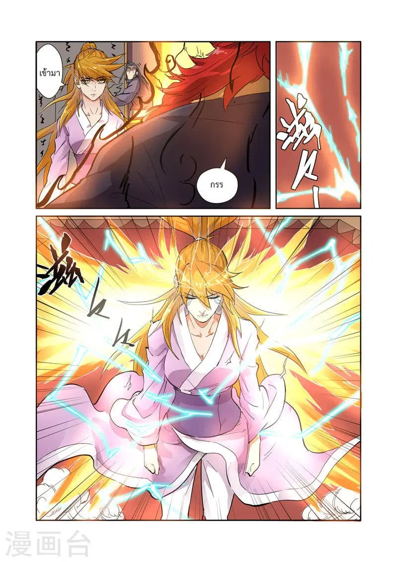 Tales of Demons and Gods ตอนที่ 196 หน้า 11