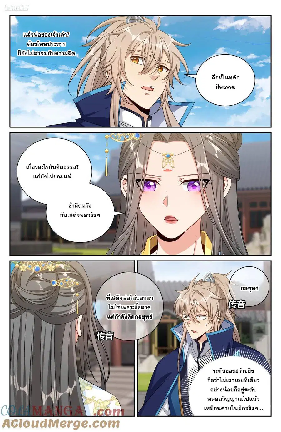 Nightwatcher ตอนที่ 471 หน้า 10
