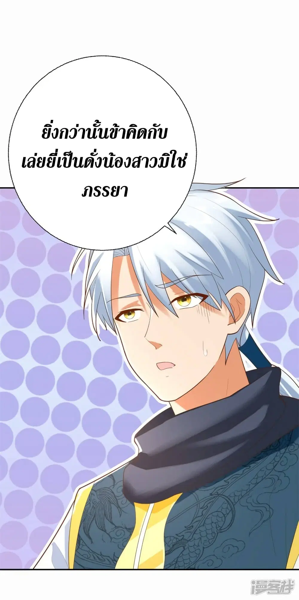 Zhi Zun Chong Sheng ตอนที่ 203 หน้า 15