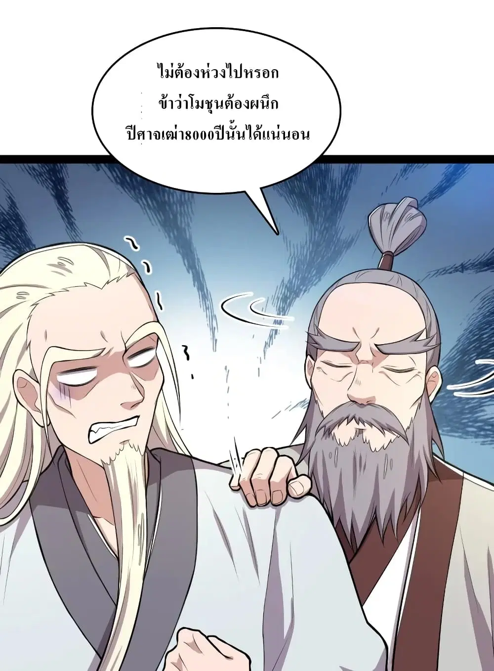 The Martial Emperor’s Life After Seclusion ตอนที่ 120 หน้า 36