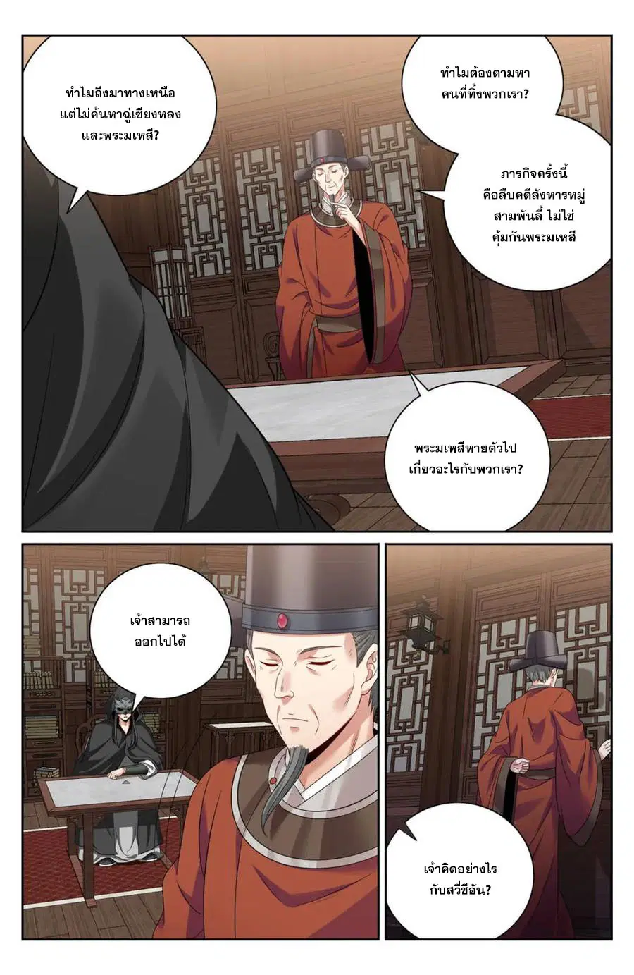 Nightwatcher ตอนที่ 438 หน้า 4