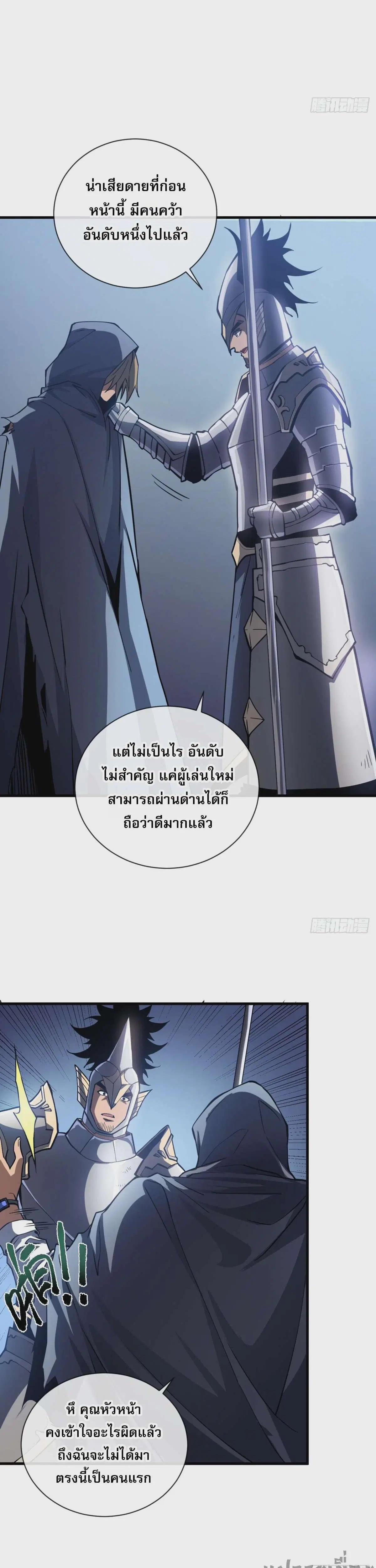 The Lord of Wheel of Destiny ตอนที่ 15 หน้า 11