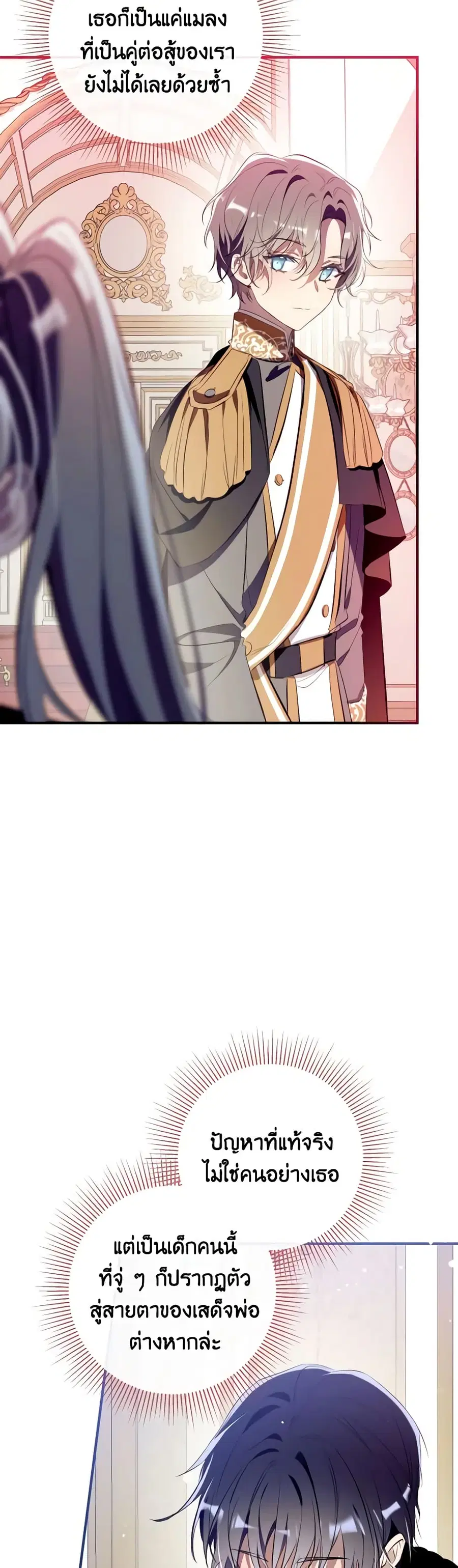 Can We Become a Family? ตอนที่ 106 หน้า 8