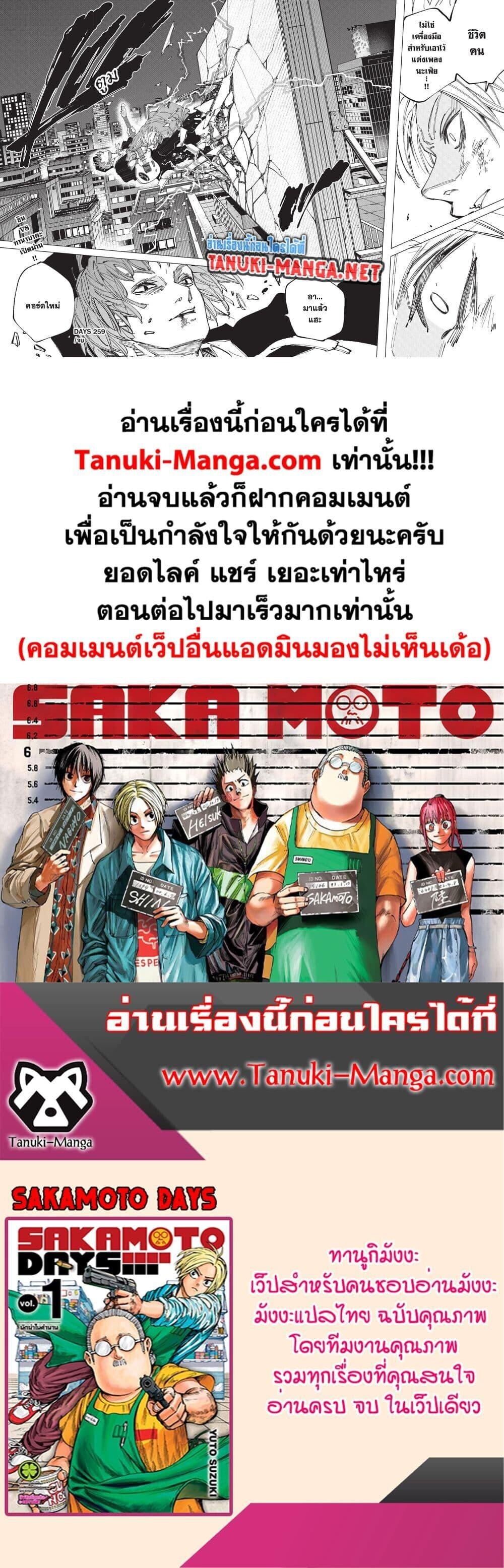 Sakamoto Days ตอนที่ 259 หน้า 18