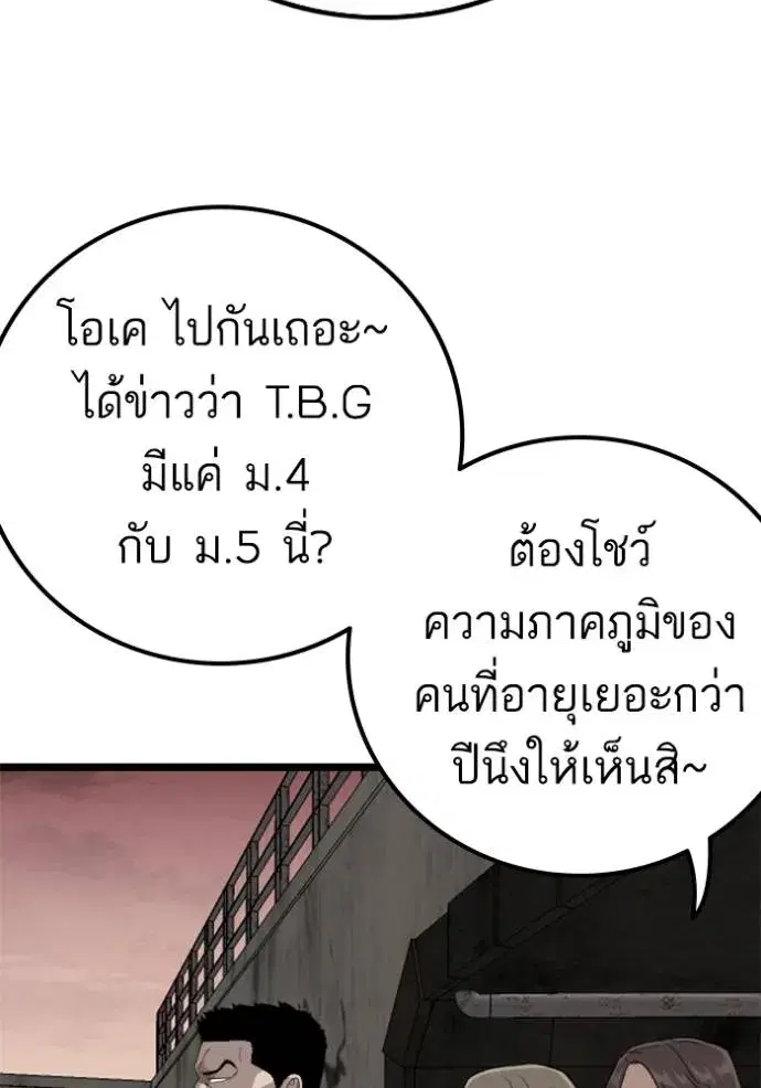 Bad Guy ตอนที่ 232 หน้า 98