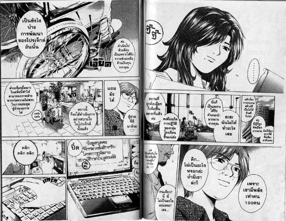 GTO : Great Teacher Onizuka ตอนที่ 200 หน้า 12