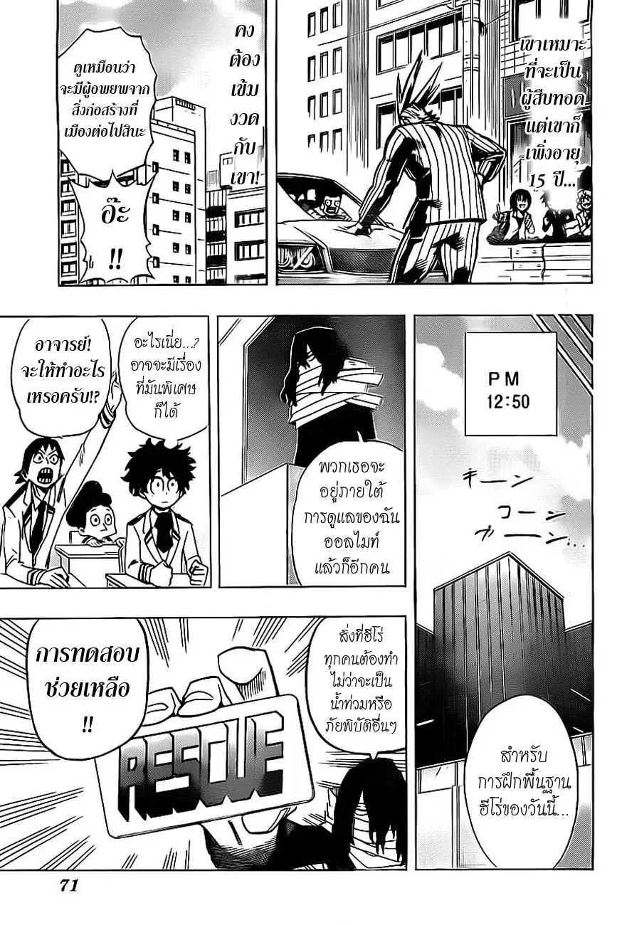 Boku no Hero Academia (My Hero Academia) ตอนที่ 13 หน้า 5