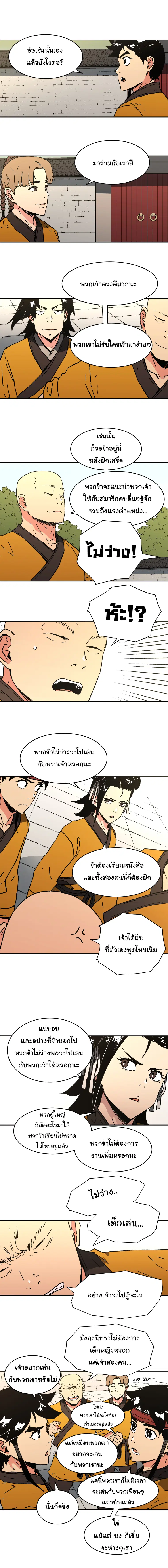 Peerless Dad ตอนที่ 78 หน้า 7