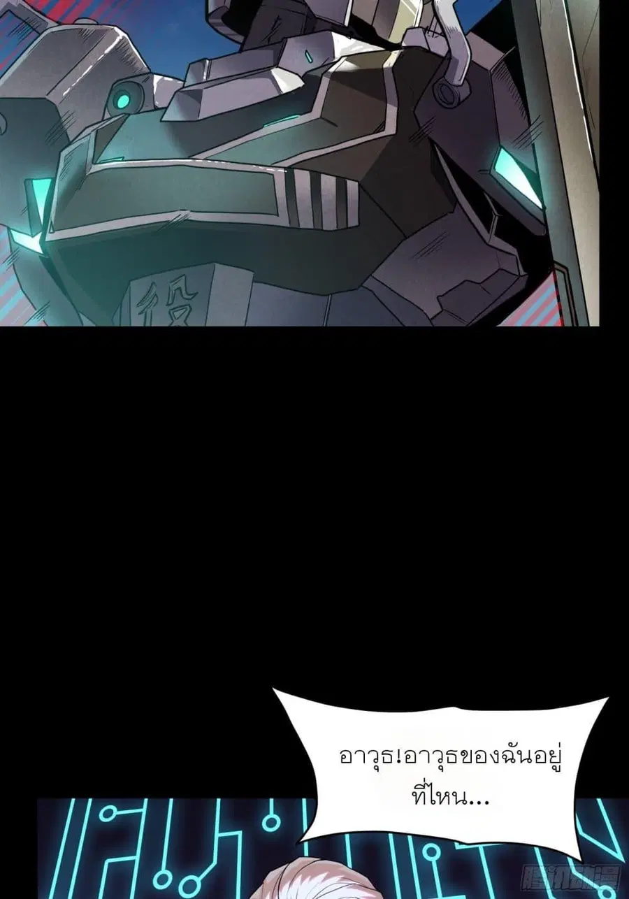 Legend of Star General ตอนที่ 73 หน้า 45