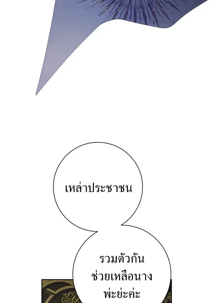 Your Throne ตอนที่ 150 หน้า 13