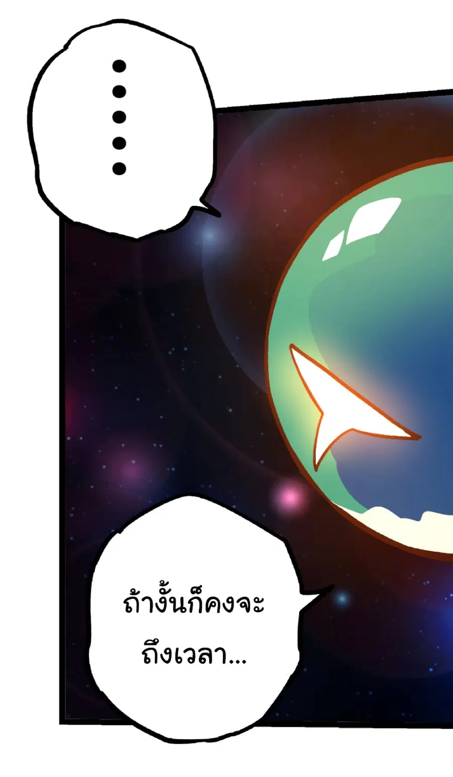 Evolution from the Big Tree ตอนที่ 34 หน้า 26