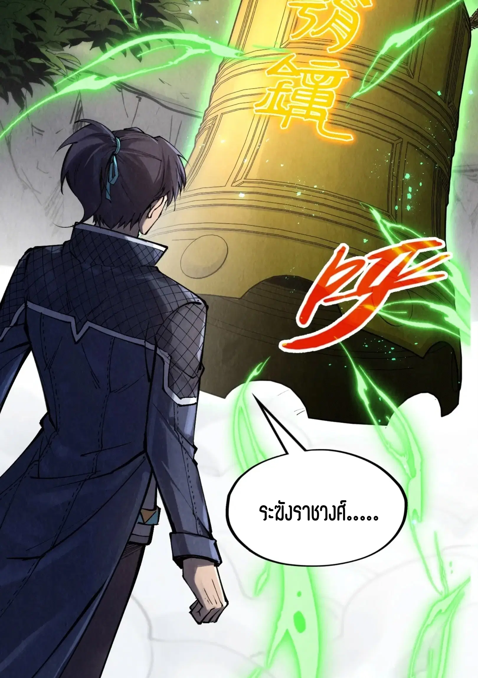 The Eternal Supreme ตอนที่ 281 หน้า 6