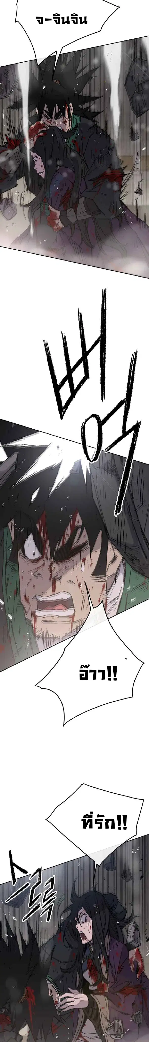 The Undefeatable Swordsman ตอนที่ 76 หน้า 8