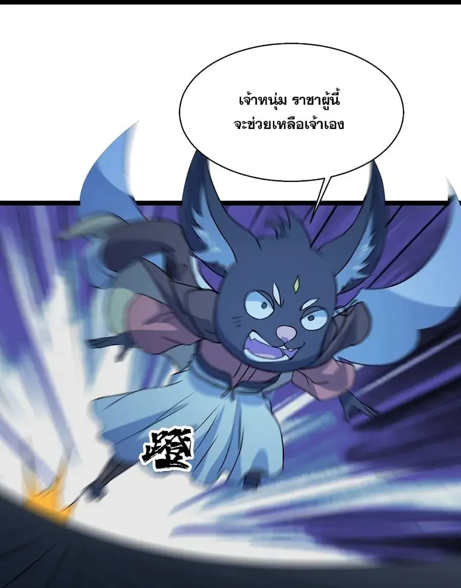 Matchless Emperor ตอนที่ 259 หน้า 8