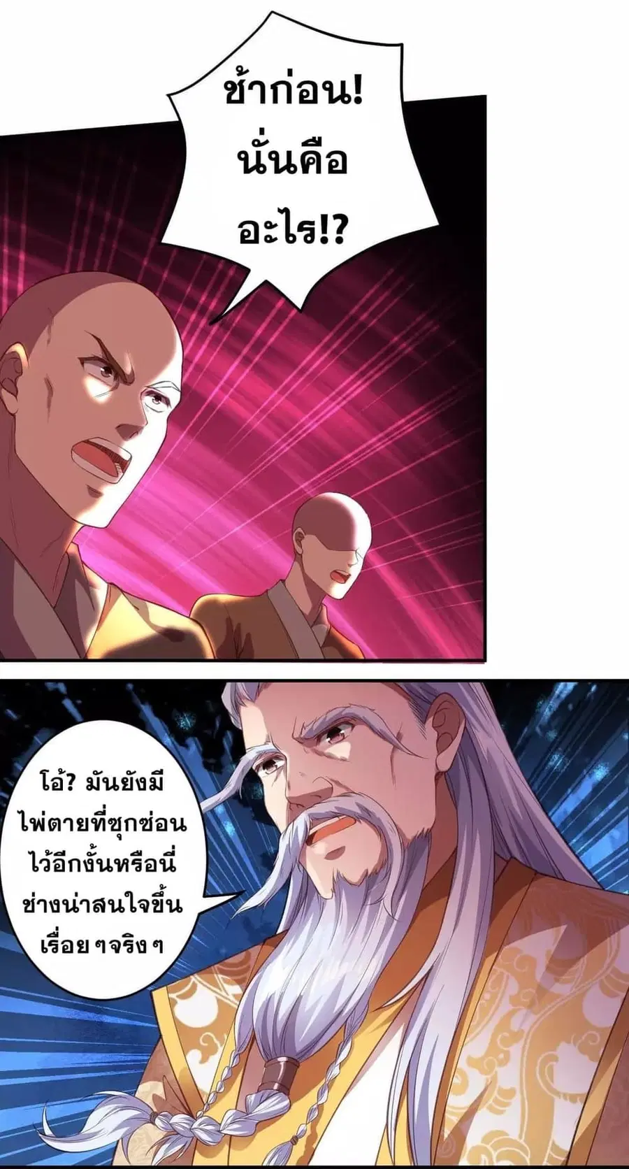 Against the Gods ตอนที่ 251 หน้า 9