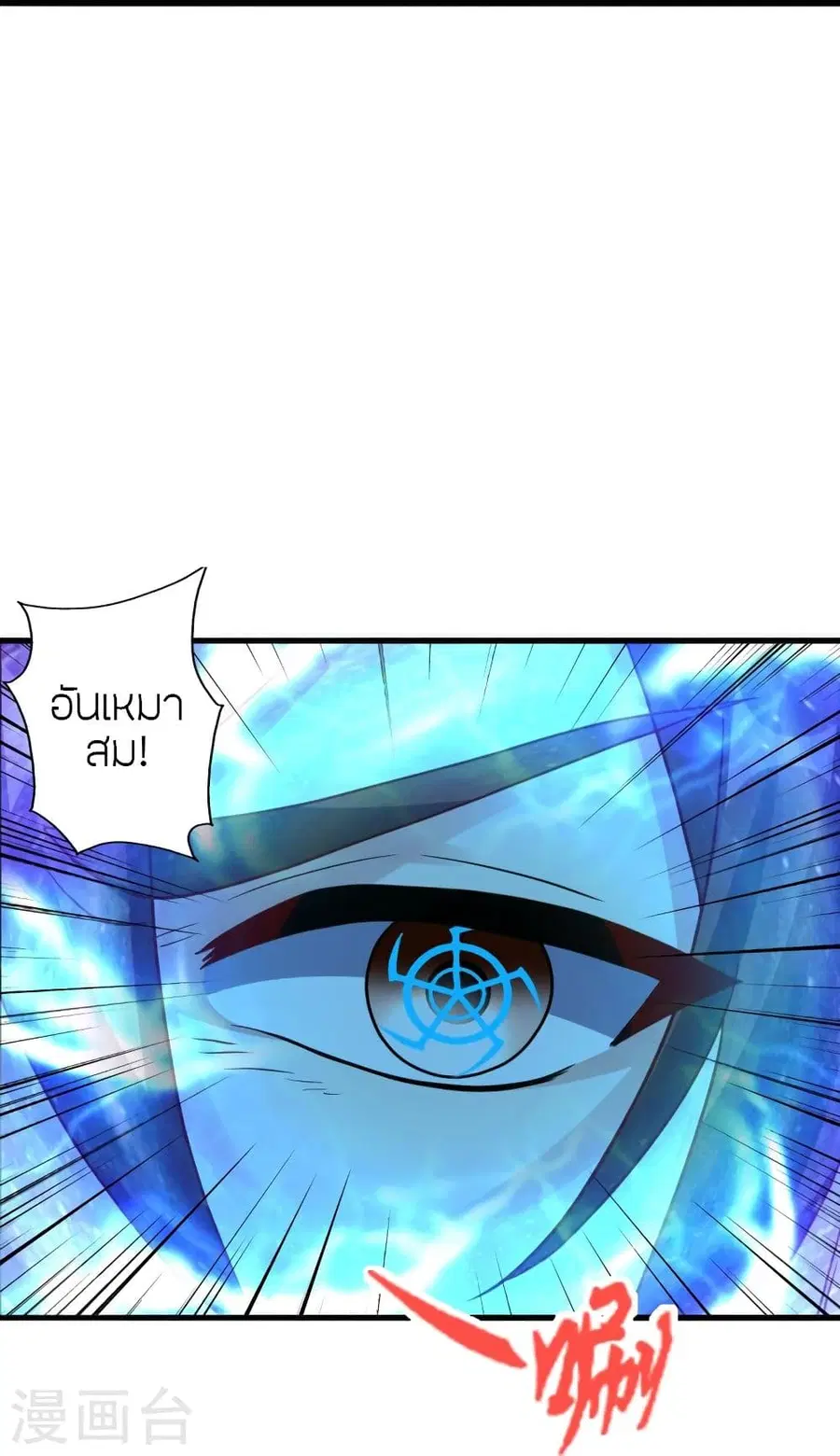 Banished Disciple’s Counterattack ราชาอมตะผู้ถูกขับไล่ ตอนที่ 326 หน้า 32