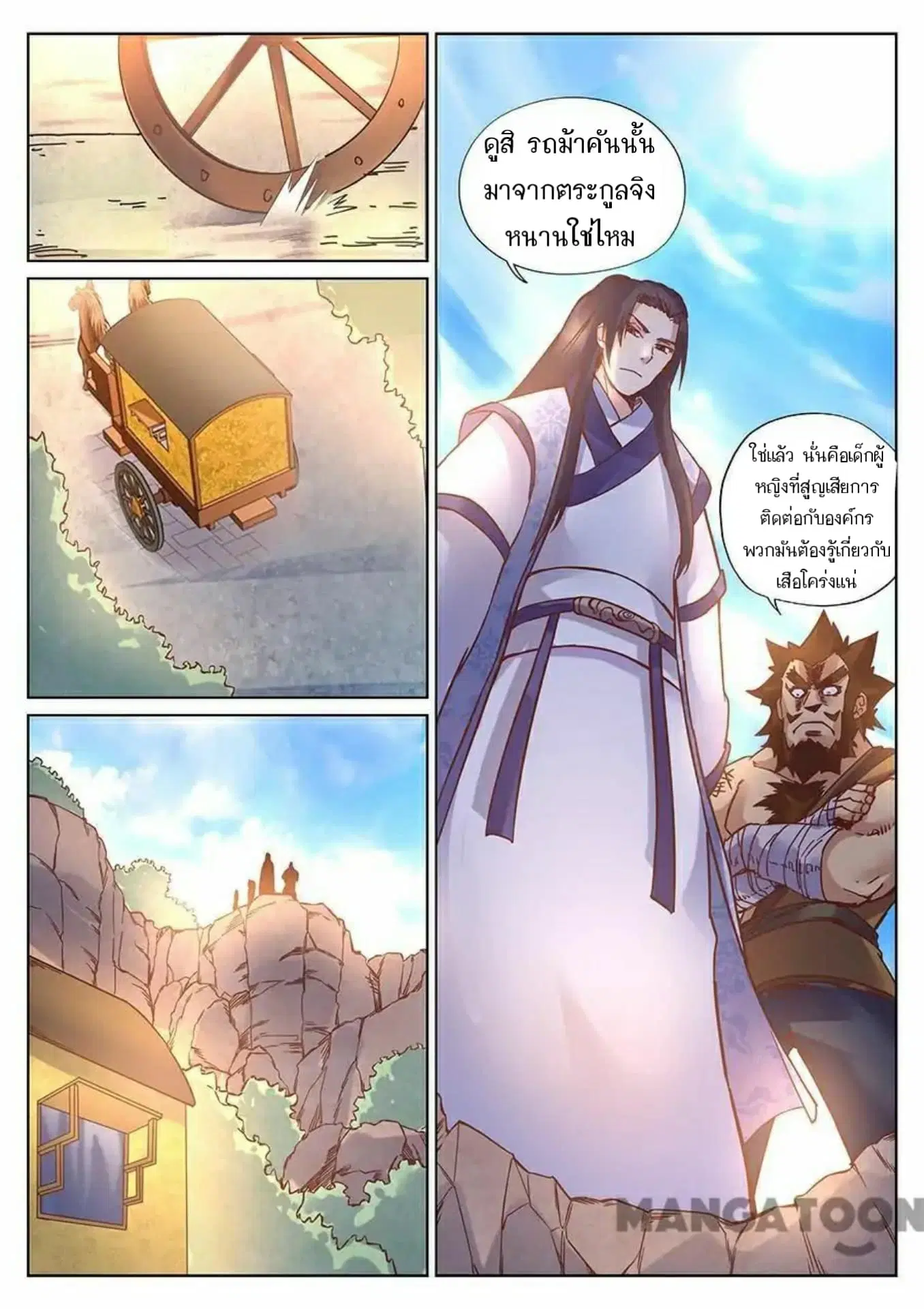 My Great Sword ตอนที่ 114 หน้า 9