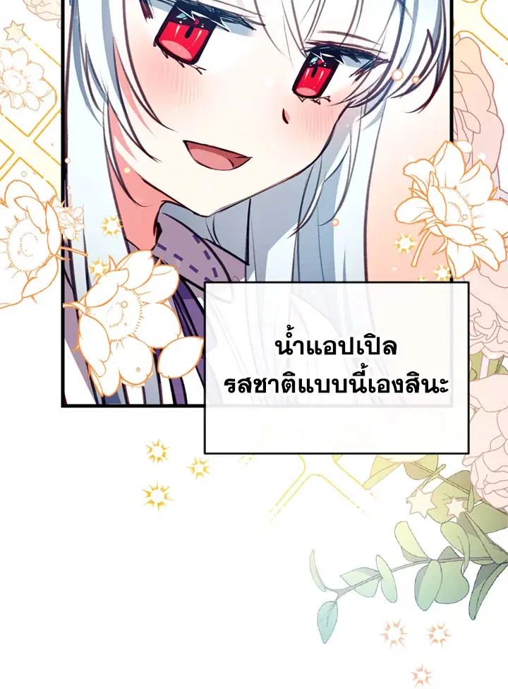 Can We Become a Family? ตอนที่ 14 หน้า 63
