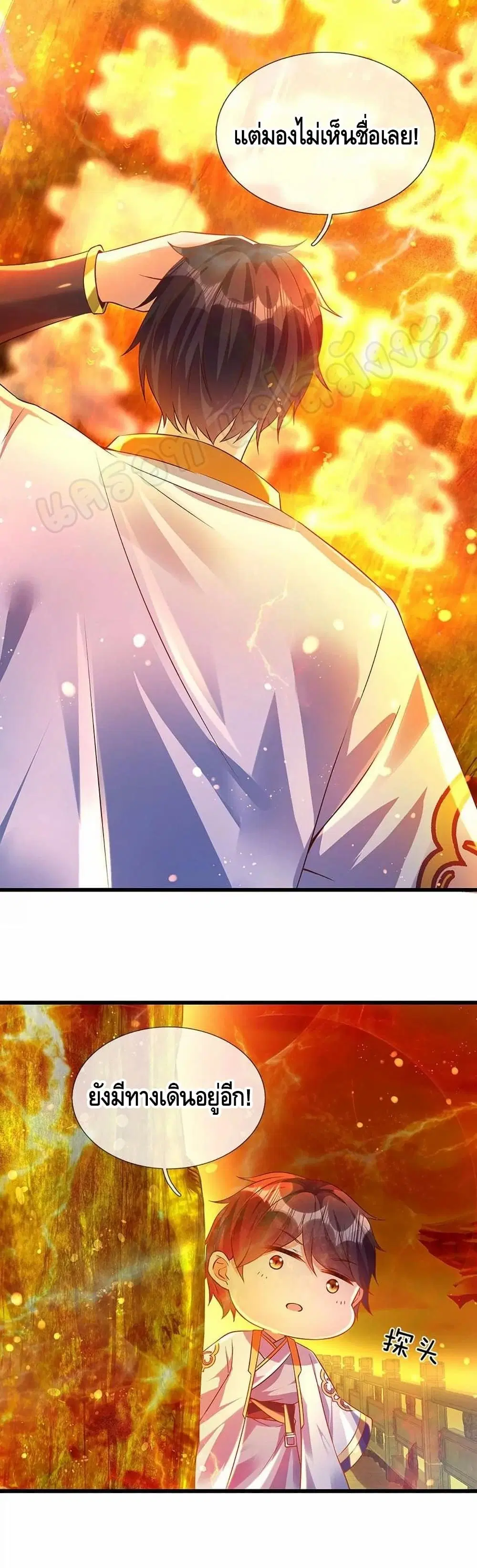 Opening to Supreme Dantian ตอนที่ 73 หน้า 17