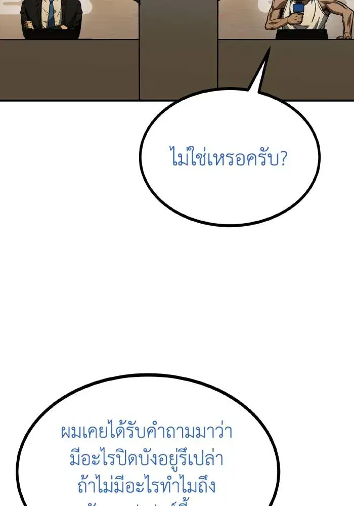 King of the Octagon ตอนที่ 42 หน้า 26